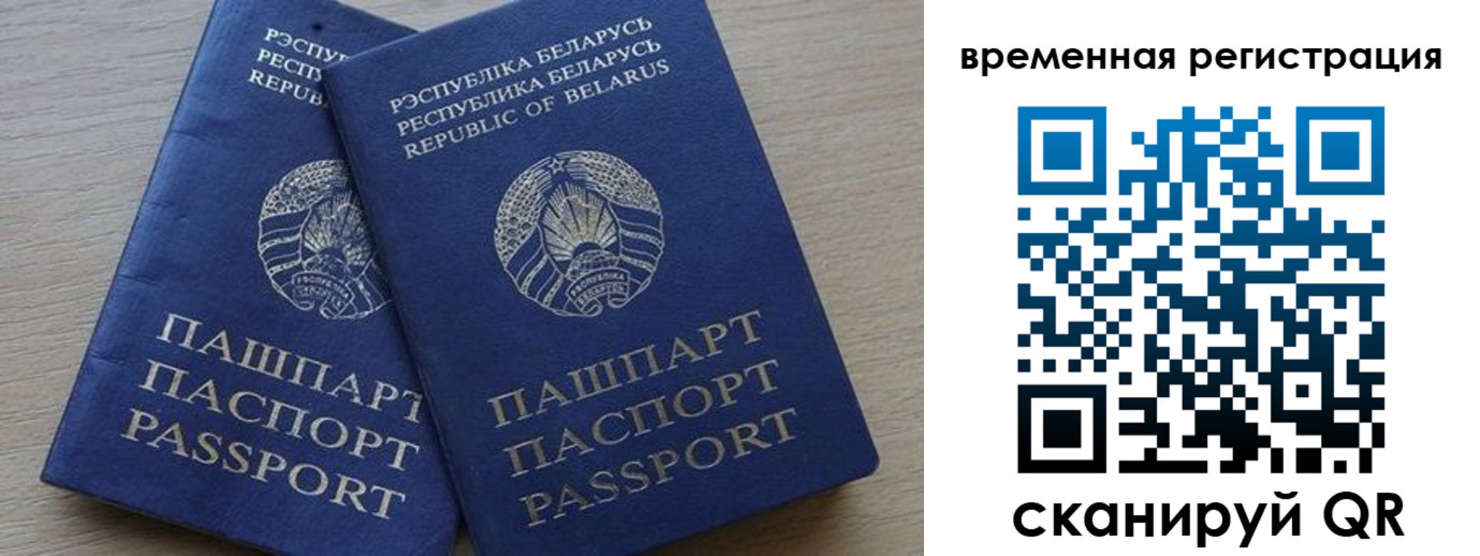 временная регистрация в Сураже