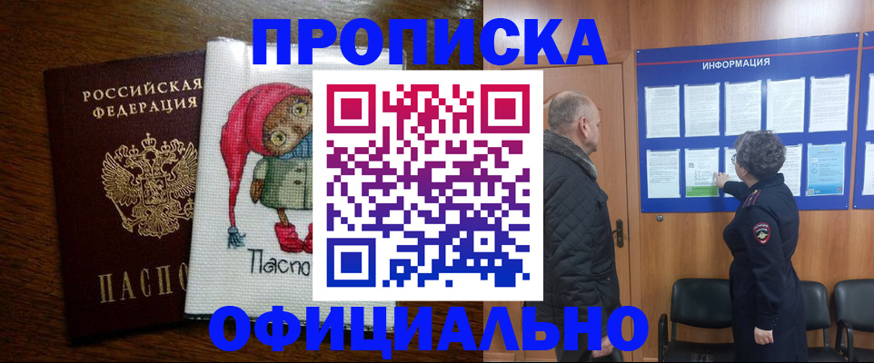 временная регистрация купить в Сураже