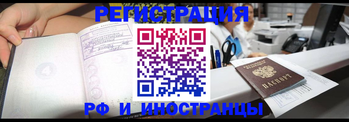 прописка для работы в Сураже